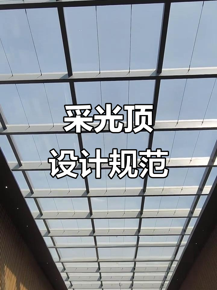 大连市采光顶采光顶 - 推荐